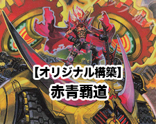 SR 勝利龍装 クラッシュ“覇道” 買取 | [DMBD-19] 開発部セレクション