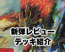 yoku】レジェンドスーパーデッキ 龍覇爆炎 レビュー・デッキ改造紹介