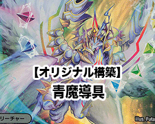 SR 月下卍壊 ガ・リュミーズ 卍 買取 | [DMEX-17] 20周年超感謝