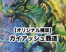 SR 勝利龍装 クラッシュ“覇道” 販売 | [DMBD-19] 開発部セレクション