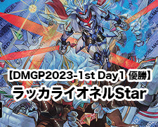 New-一押しロゴ-DMGP2023-1st-day1.jpg