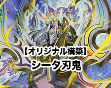 New-一押しロゴ-オリジナル-シータ刃鬼.jpg