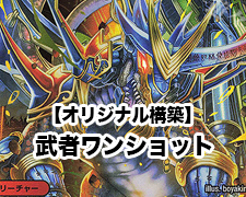 SR ヴァルキリアス・武者・ムサシ「弐天」 販売 | [DM23-EX1] 大感謝祭