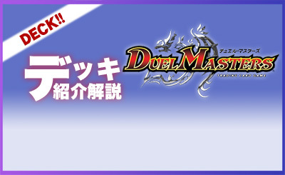 DMデッキ.jpg