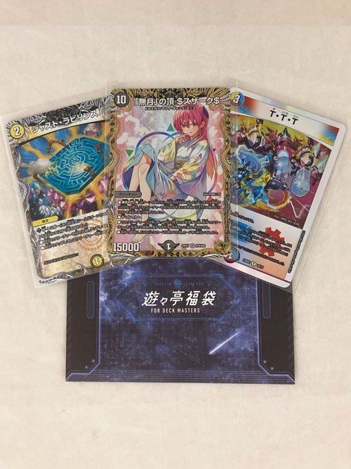 デュエルマスターズ福袋2026SUMMERSALE.jpg