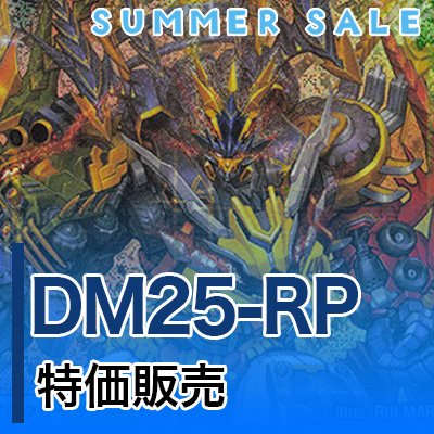 dmsale25rp.jpg