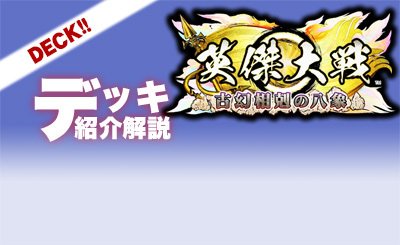 ER 酒呑童子 販売 | 廻天の五芒星 | 英傑大戦通販ならカードショップ