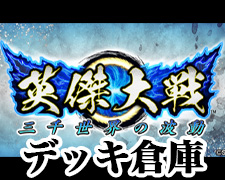 ER 酒呑童子 販売 | 廻天の五芒星 | 英傑大戦通販ならカードショップ