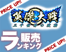220408英傑大戦販売ランキング.jpg
