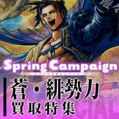 220309Springキャンペーン英傑大戦.jpg