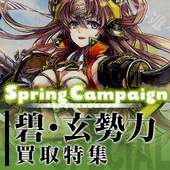 220318Springキャンペーン英傑大戦.jpg