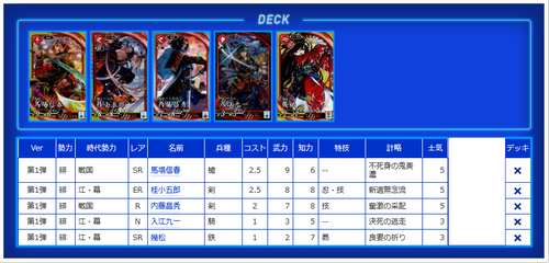 torato0524deck.png