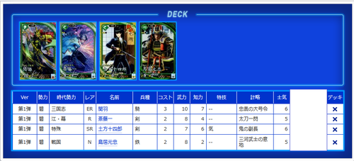 arakure0729deck.png