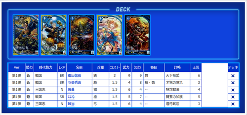 nobunagadeck0711.png