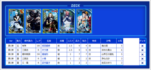 torato0718deck.png