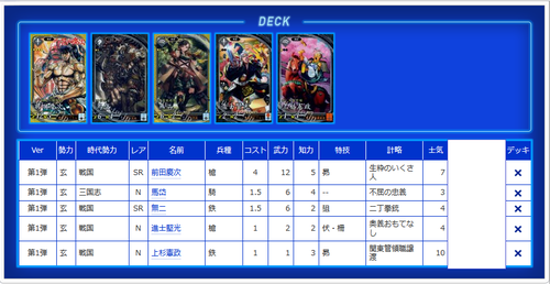 arekure0811deck.png