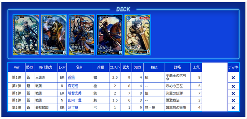 torato0810deck.png