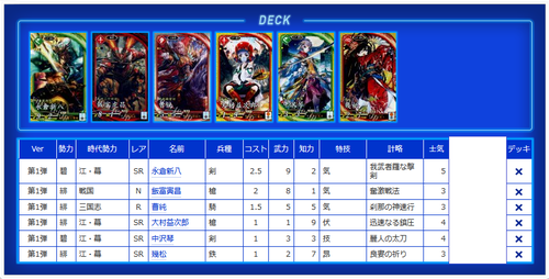 arakure0929deck.png