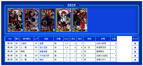 decksouko31129.png