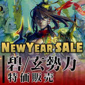 221226WINTER SALE特集3英傑大戦.jpg