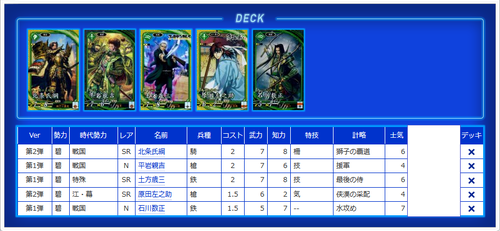 torato0901deck.png