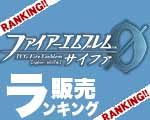 FE0販売ランキング.jpg