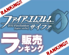 SR 双聖器を受け継ぐ姫 エイリーク 販売 | [B17] 英雄総進軍