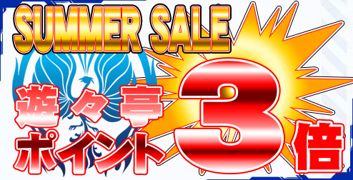 ※専用ページ※ 遊々亭 SUMMER SALE FINAL 3Days 開催!! | トレカの買取・通販なら