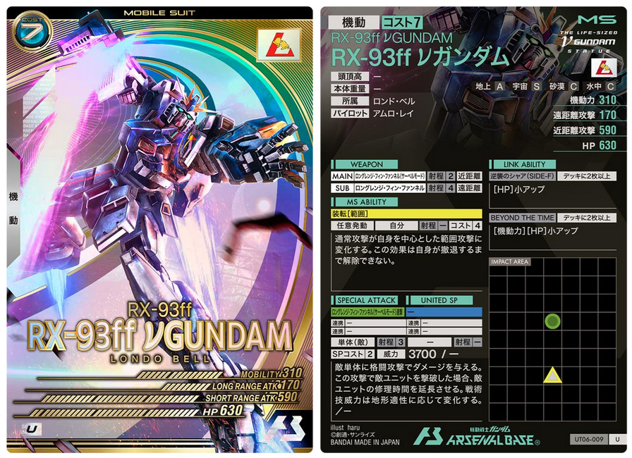 コラム】UNITRIBE SEASON:06 新弾カードレビュー【まつ】 | 機動戦士