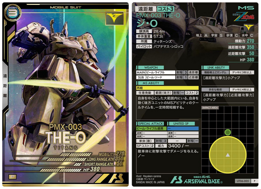 コラム】UNITRIBE SEASON:06 新弾カードレビュー【まつ】 | 機動戦士