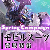 220309SpringキャンペーンガンダムAB.jpg