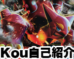 Kou自己紹介.jpg