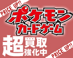 ポケカ超買取.jpg