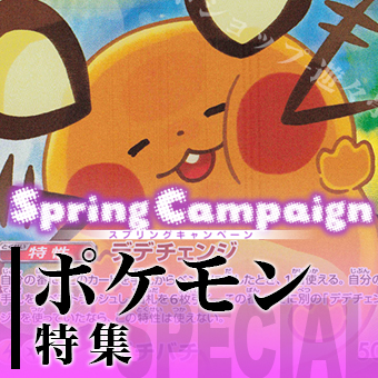 FGOAC スプリングキャンペーン特集前半.jpg