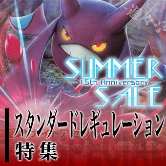 SUMMER SALE2020 特集後半(ポケモン).jpg