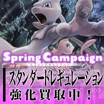 2021Springセール用特集-ポケカ－前半.jpg