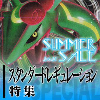 セール用特集-ポケカ前半.jpg