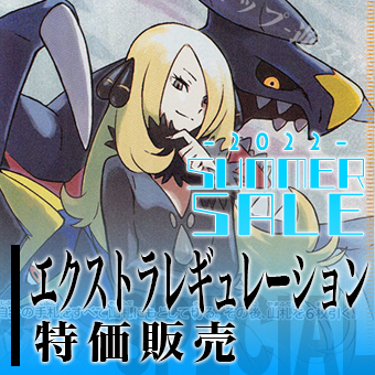 セール用特集-ポケモンカード－前半.jpg