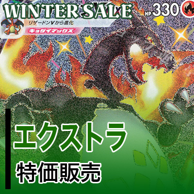 2023_WINTER SALE_tokushu_1.jpg