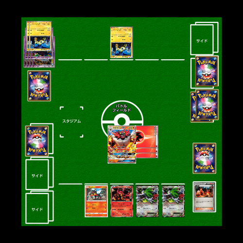 ガオガエンGX VS よるのこうしん ターン5.jpg