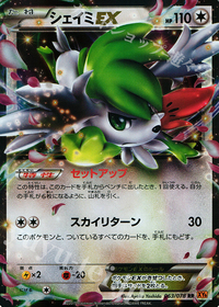 RR シェイミEX.jpg