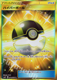 UR ハイパーボール.jpg