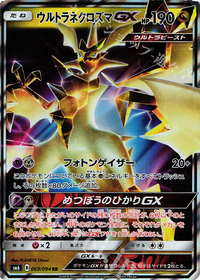 ウルトラネクロズマGX.jpg