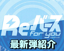 ブログトップロゴ(Re)最新弾紹介ロゴ.jpg