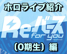 ブログトップロゴ(Re)ホロ紹介ロゴ.jpg