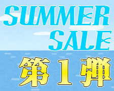 220722SUMMER SALE第1弾Blog画像.jpg