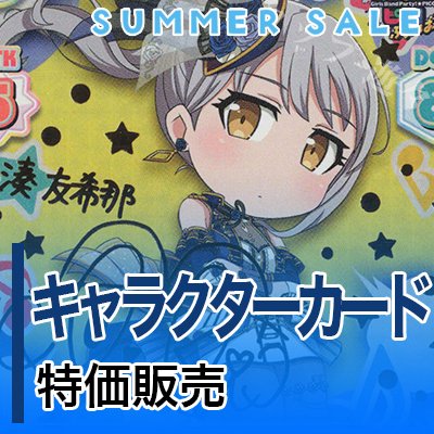 20260728re_sale1.jpg