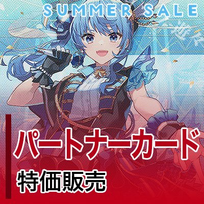 20260804re_sale2.jpg