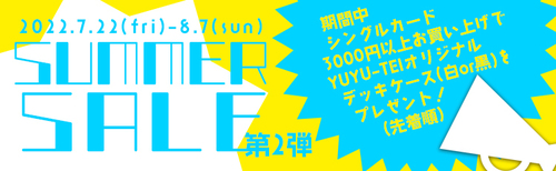220729SUMMER SALEBlog第2弾バナー.jpg