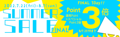220805SUMMER SALE FINAL 3Daysバナー.jpg